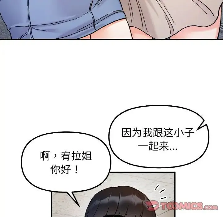 她才不是我姐姐 第33話 第117页