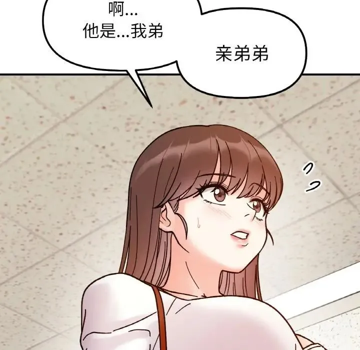她才不是我姐姐 第33話 第74页
