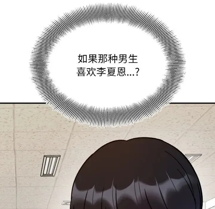 她才不是我姐姐 第33話 第70页