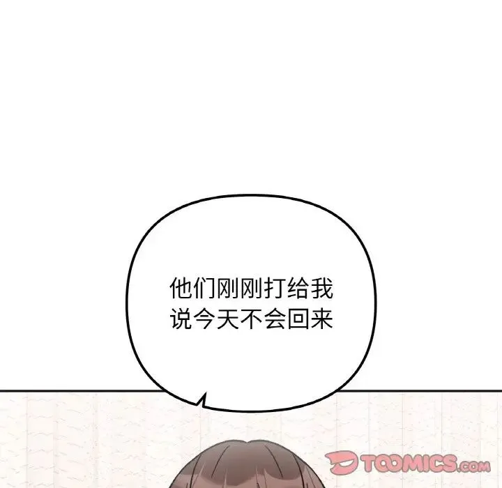 她才不是我姐姐 第25話 第27页