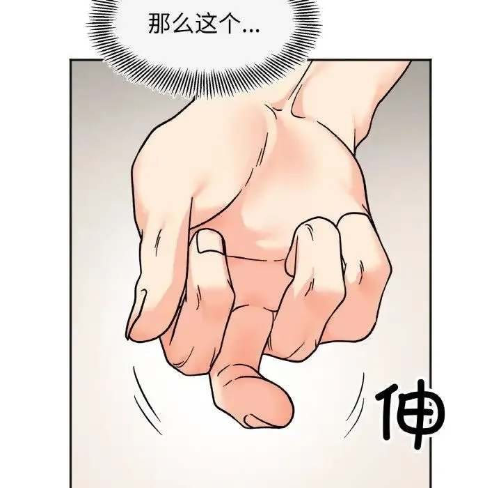 她才不是我姐姐 第25話 第70页
