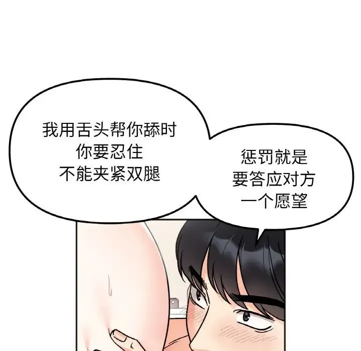 她才不是我姐姐 第25話 第49页