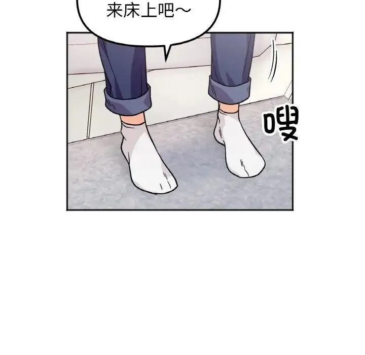 她才不是我姐姐 第25話 第10页