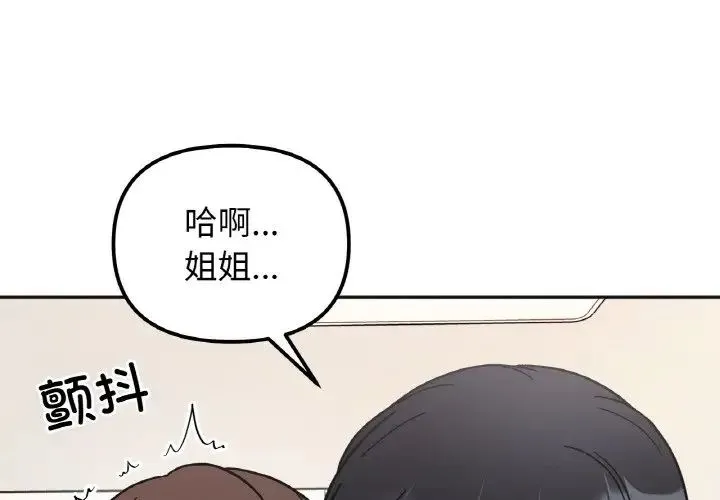 她才不是我姐姐 第25話 第1页