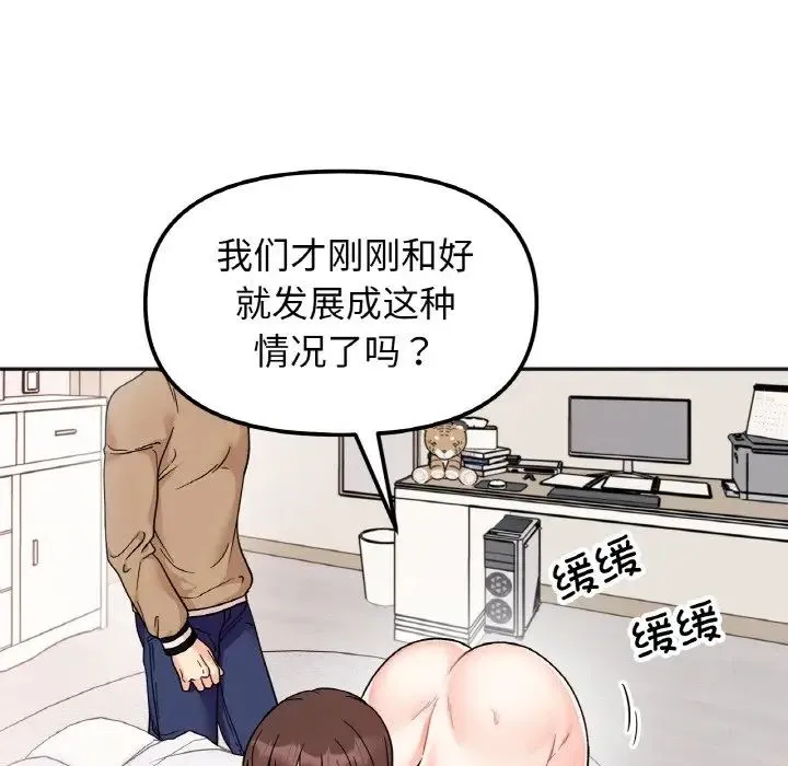 她才不是我姐姐 第25話 第20页