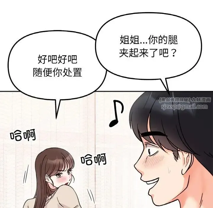 她才不是我姐姐 第25話 第90页