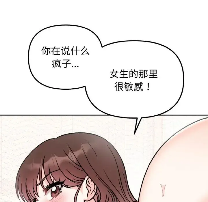 她才不是我姐姐 第25話 第44页