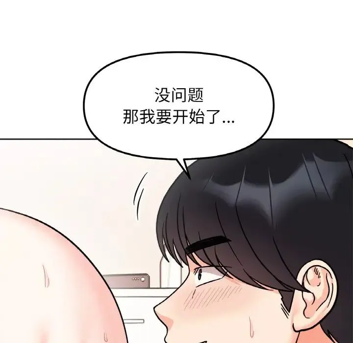 她才不是我姐姐 第25話 第55页