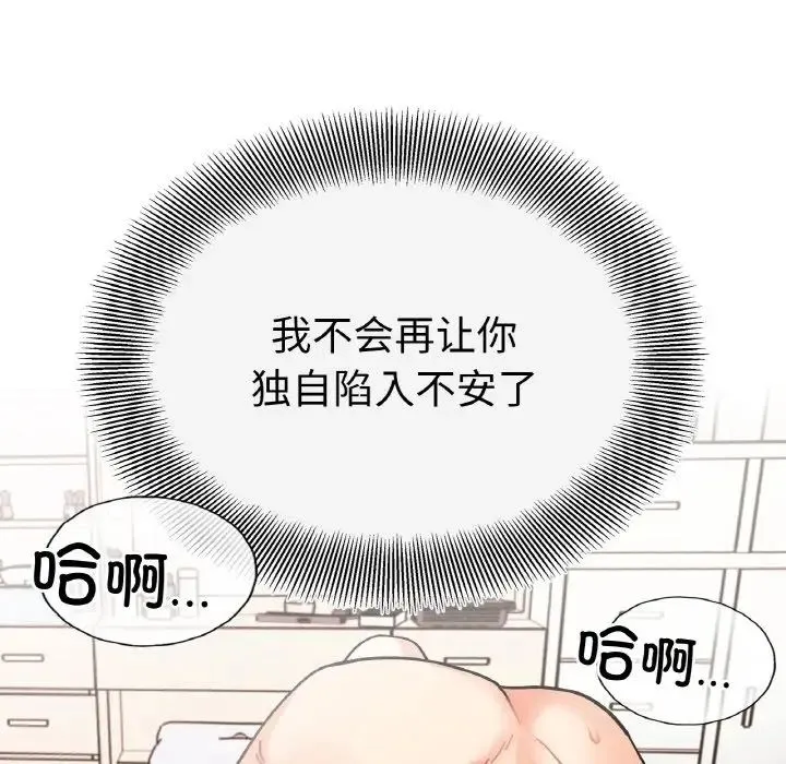 她才不是我姐姐 第25話 第133页