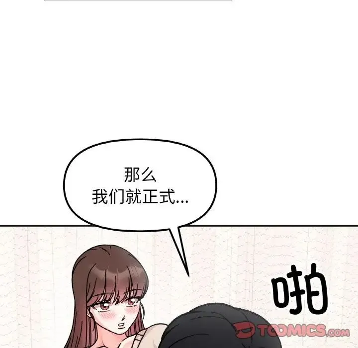 她才不是我姐姐 第25話 第93页