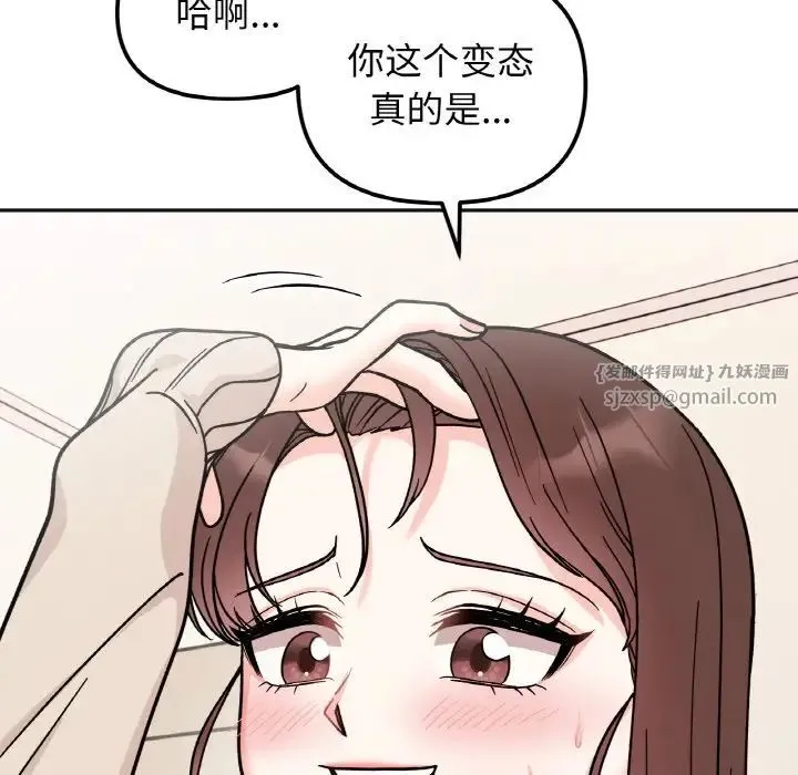 她才不是我姐姐 第25話 第16页