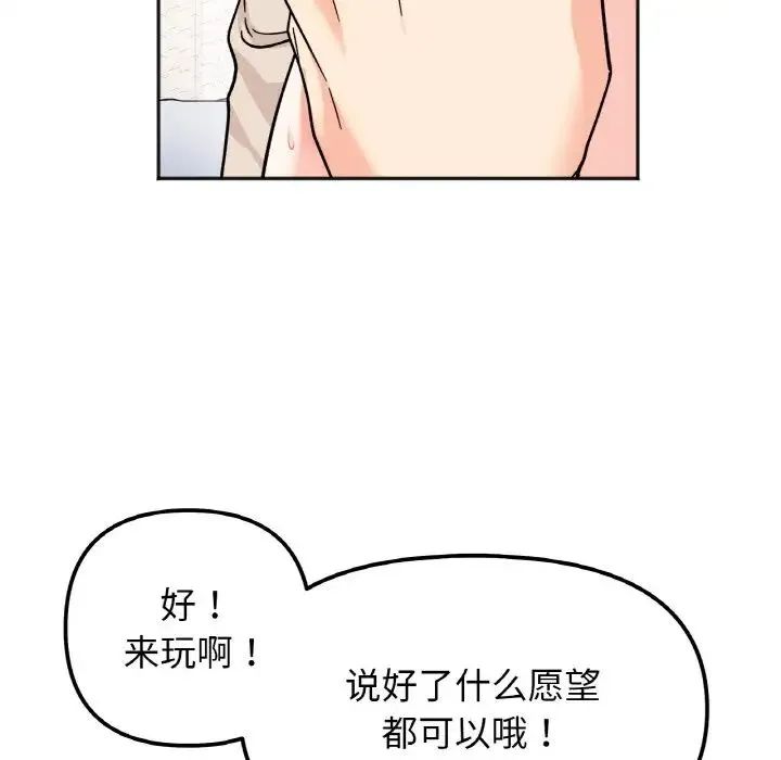 她才不是我姐姐 第25話 第52页