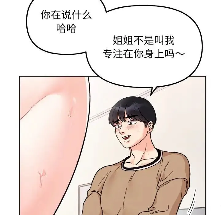 她才不是我姐姐 第25話 第22页