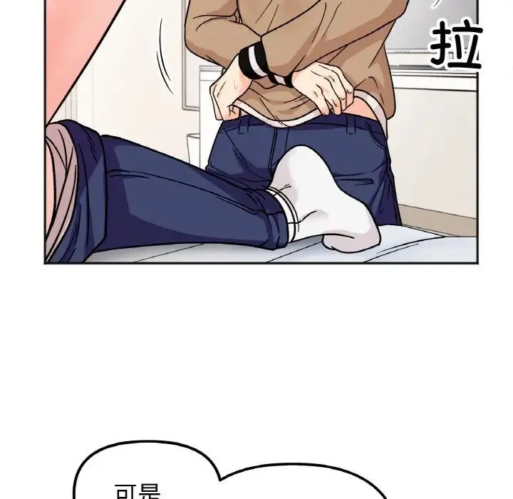 她才不是我姐姐 第25話 第23页