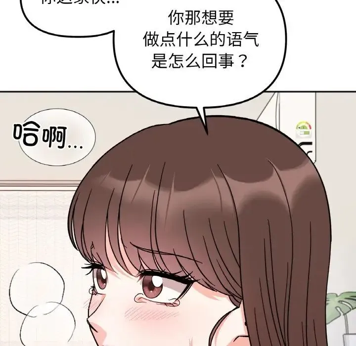 她才不是我姐姐 第25話 第8页