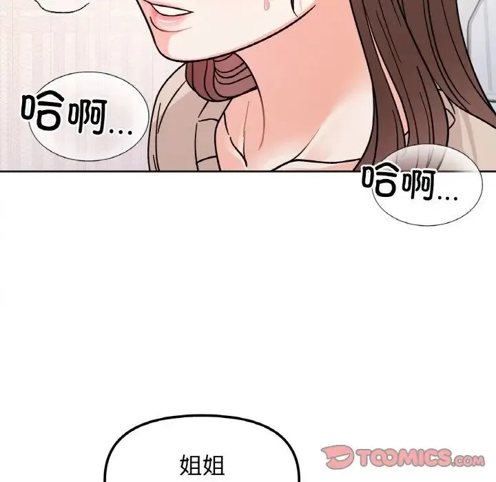 她才不是我姐姐 第25話 第9页