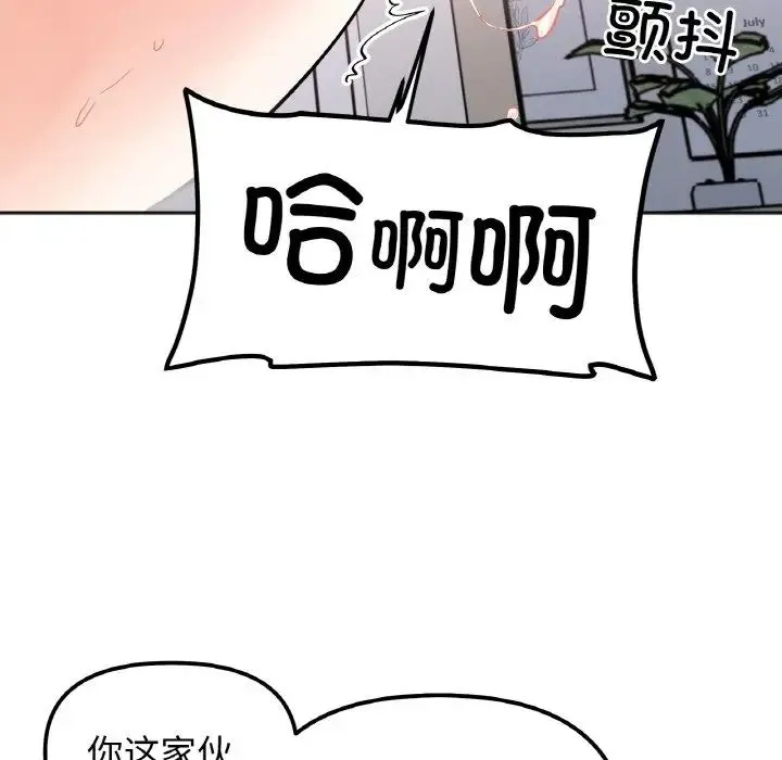她才不是我姐姐 第25話 第7页