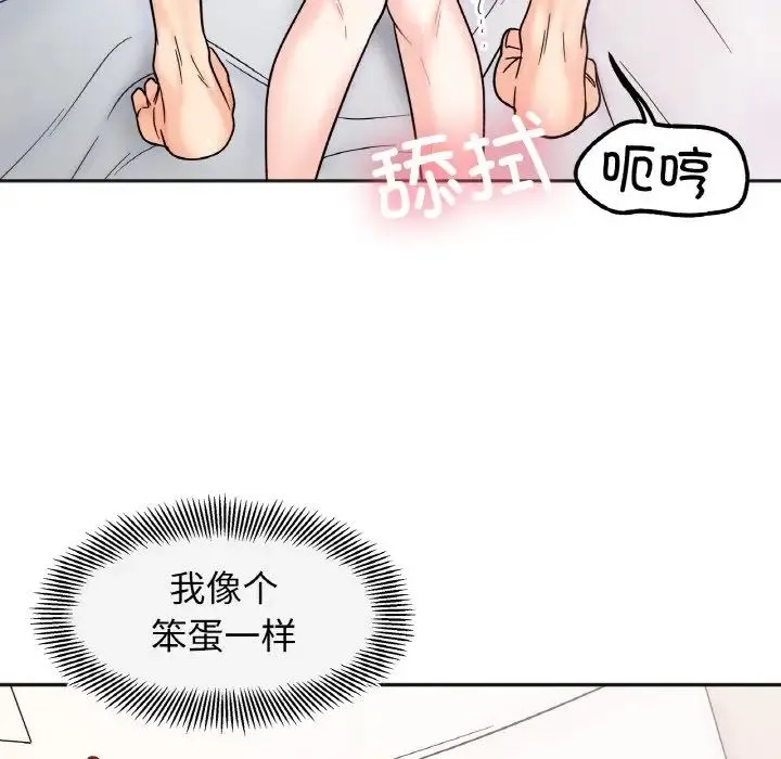 她才不是我姐姐 第25話 第124页