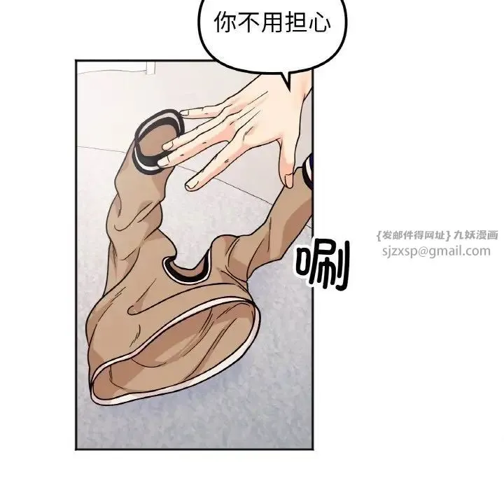 她才不是我姐姐 第25話 第26页