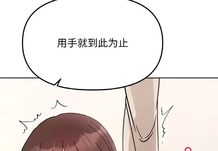 她才不是我姐姐 第25話 第4页