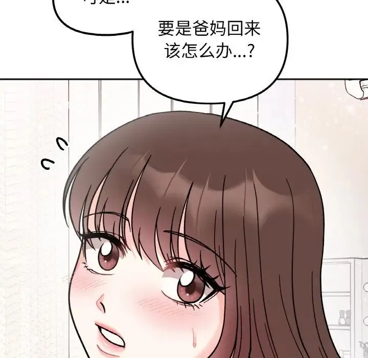 她才不是我姐姐 第25話 第24页