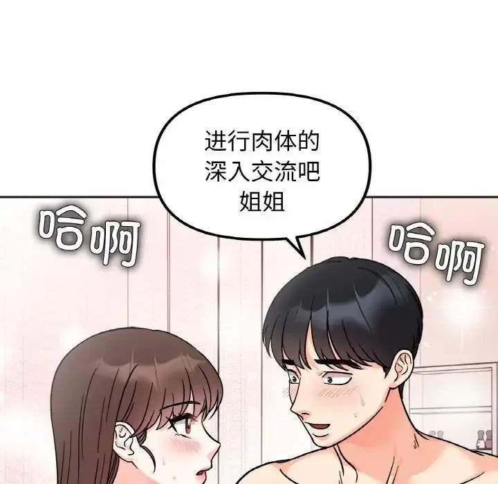 她才不是我姐姐 第25話 第100页