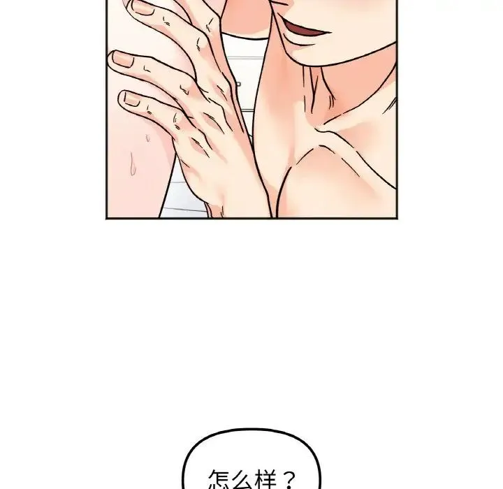 她才不是我姐姐 第25話 第50页