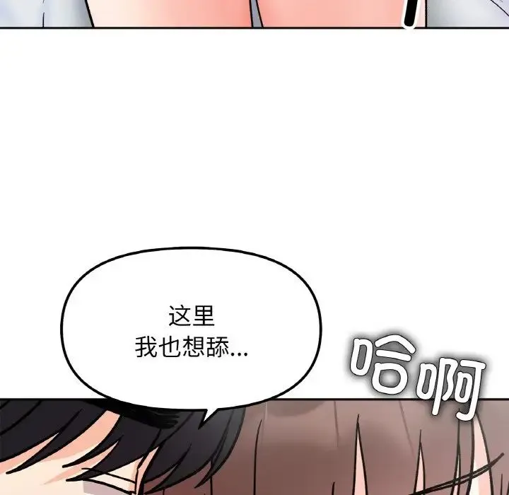 她才不是我姐姐 第25話 第116页