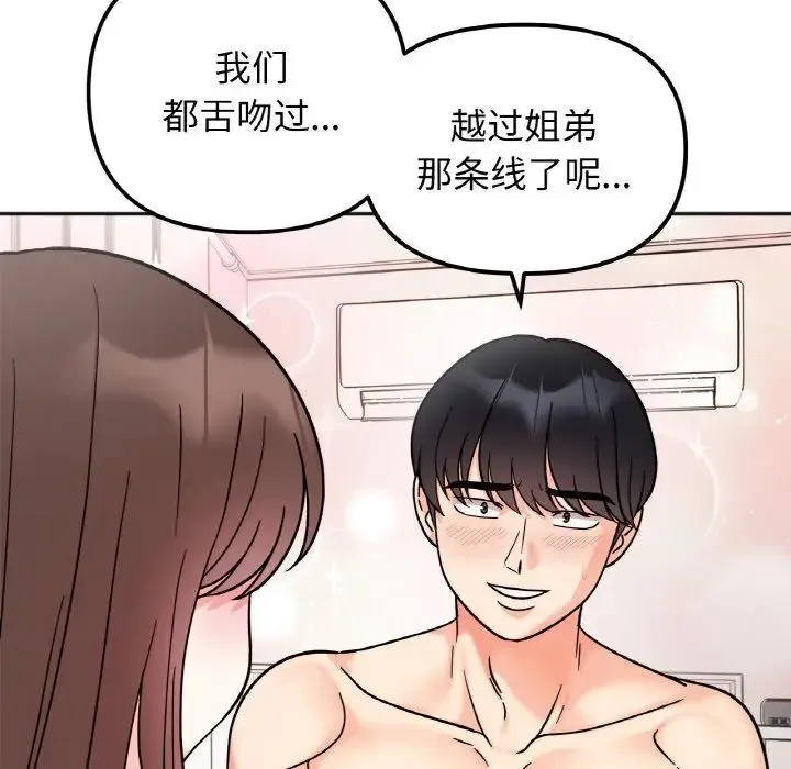 她才不是我姐姐 第25話 第102页