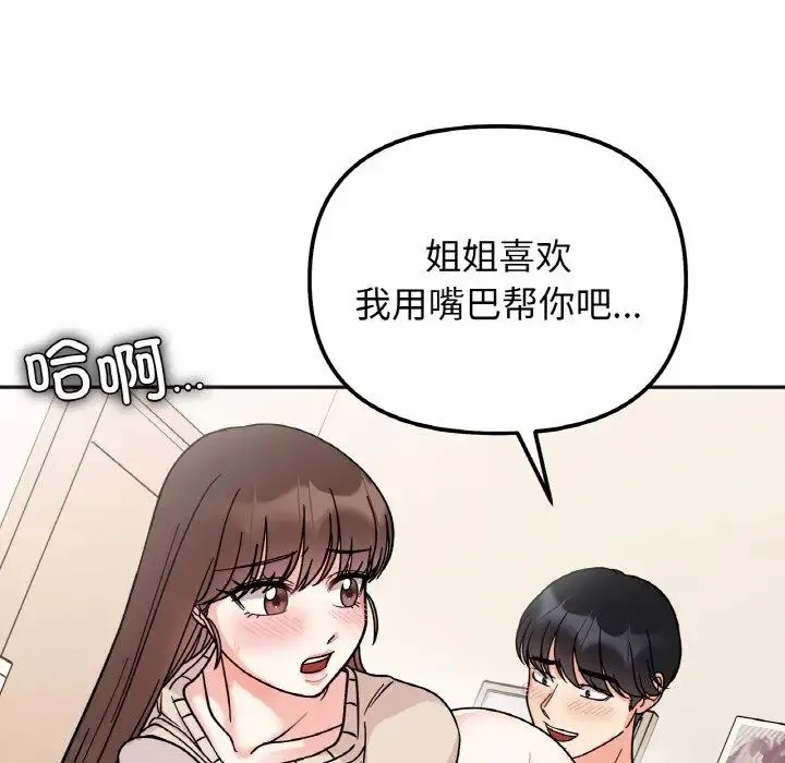她才不是我姐姐 第25話 第32页