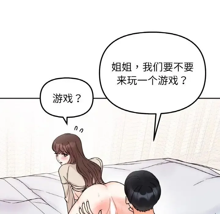 她才不是我姐姐 第25話 第47页
