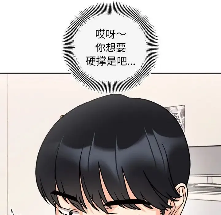 她才不是我姐姐 第25話 第68页