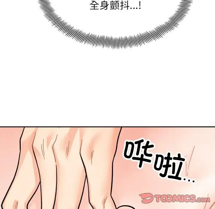 她才不是我姐姐 第18話 第147页