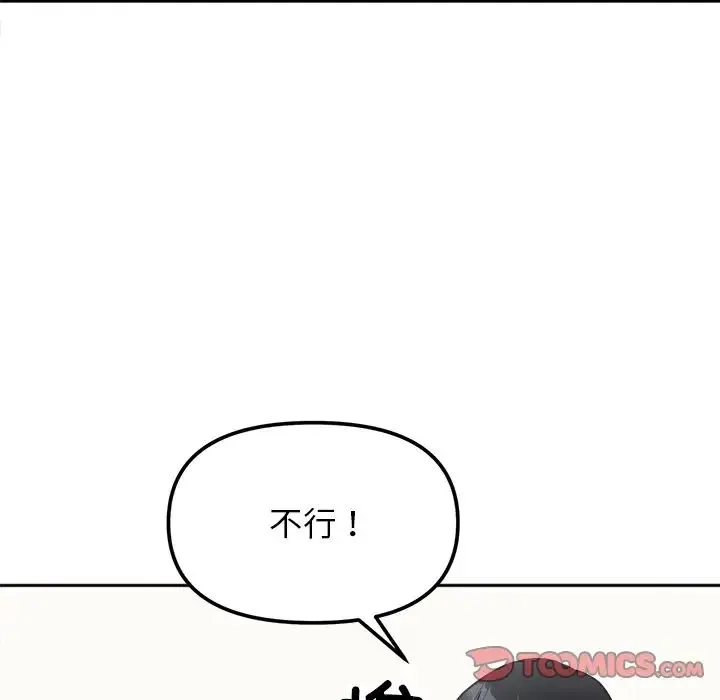 她才不是我姐姐 第18話 第75页