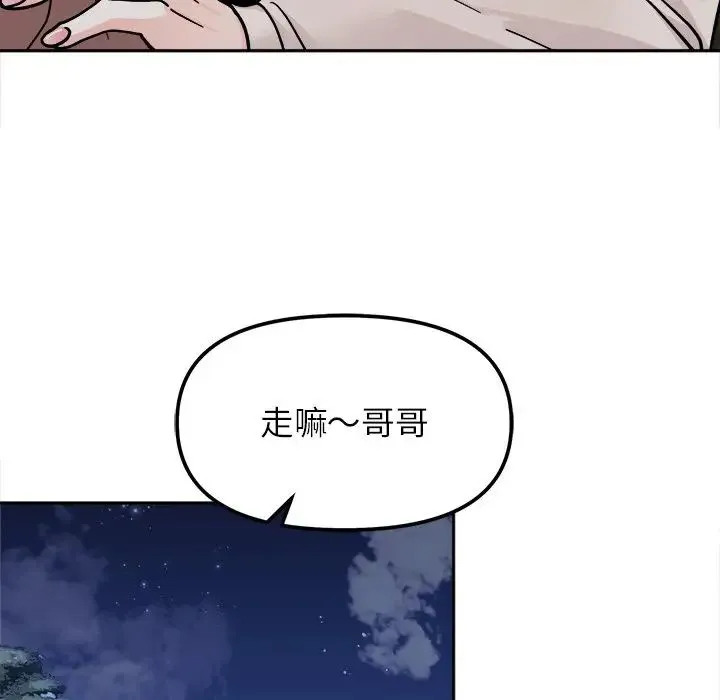 她才不是我姐姐 第18話 第28页