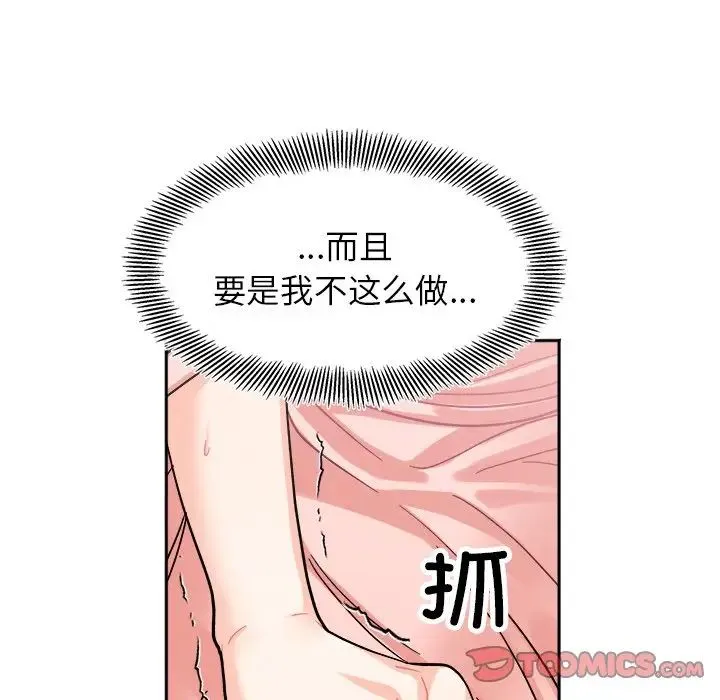 她才不是我姐姐 第18話 第87页
