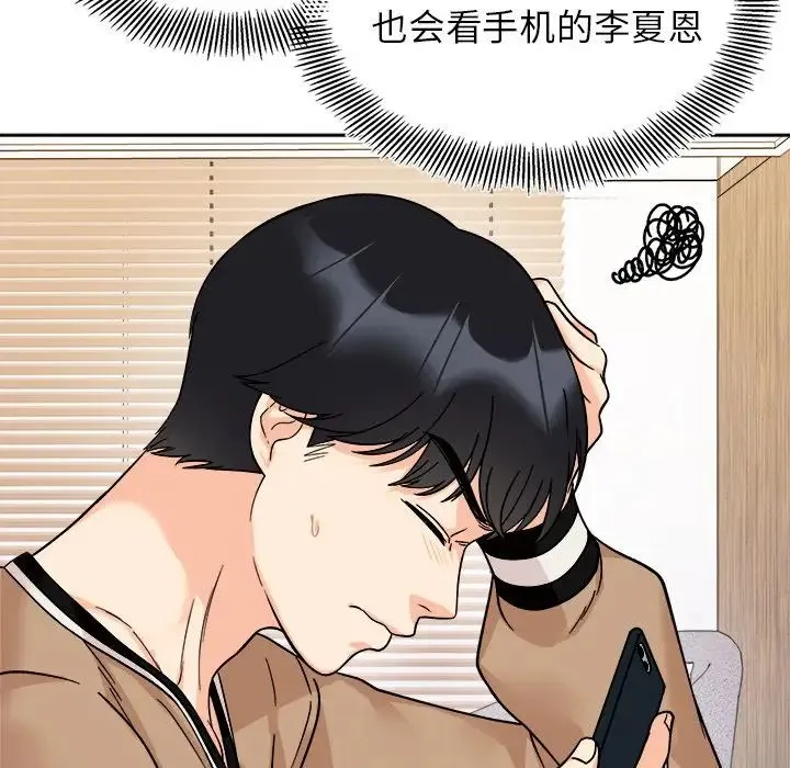 她才不是我姐姐 第18話 第41页