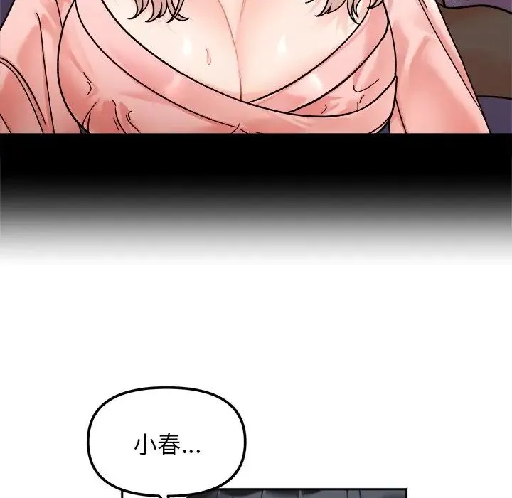 她才不是我姐姐 第18話 第91页