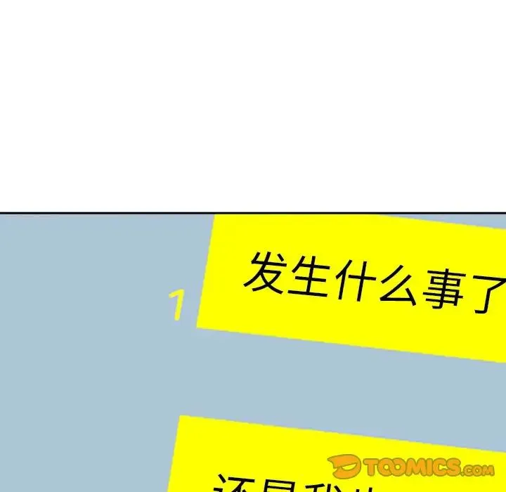 她才不是我姐姐 第18話 第39页