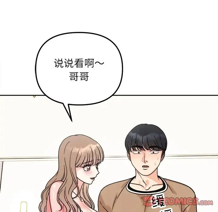 她才不是我姐姐 第18話 第63页