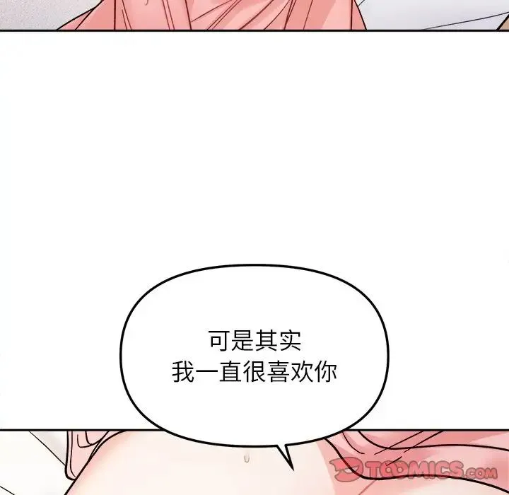 她才不是我姐姐 第18話 第81页