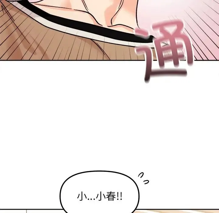 她才不是我姐姐 第18話 第68页