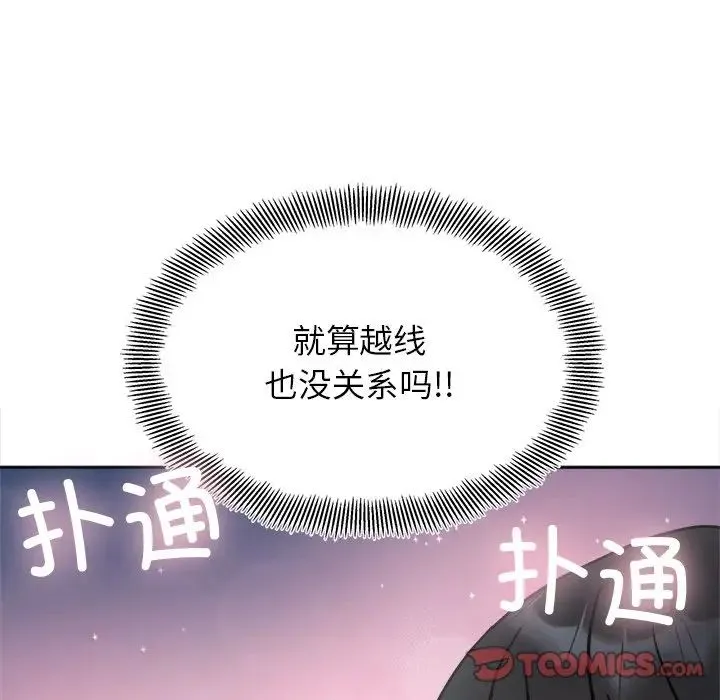 她才不是我姐姐 第18話 第153页