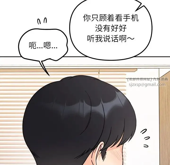 她才不是我姐姐 第18話 第52页