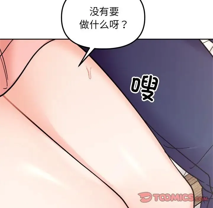她才不是我姐姐 第18話 第57页