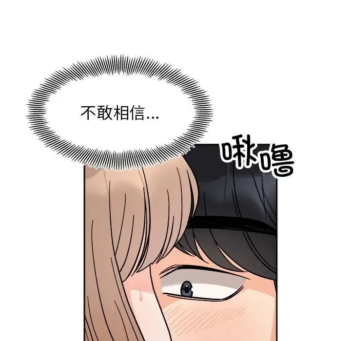 她才不是我姐姐 第18話 第139页