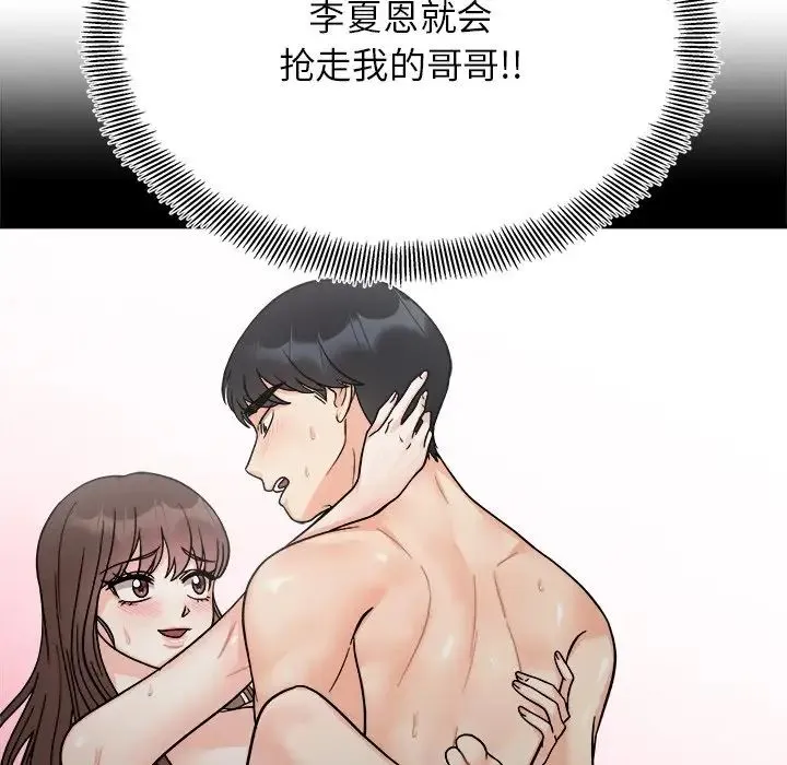 她才不是我姐姐 第18話 第89页