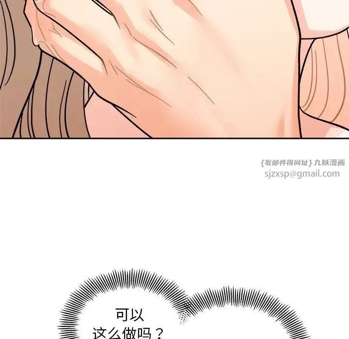 她才不是我姐姐 第18話 第150页