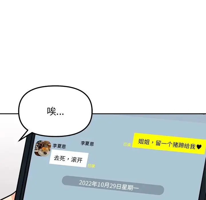 她才不是我姐姐 第18話 第37页