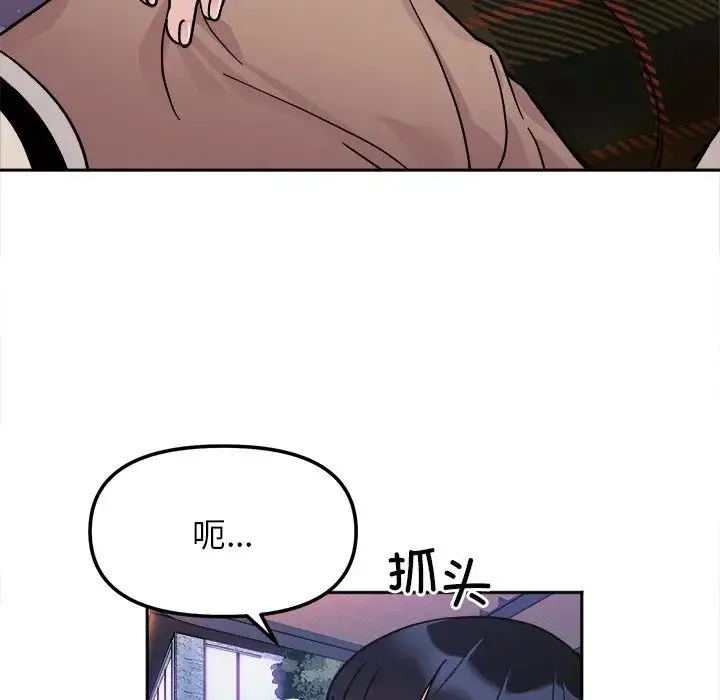 她才不是我姐姐 第18話 第24页